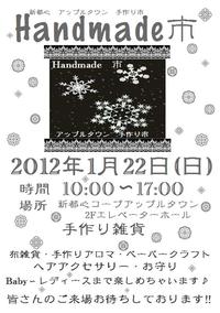イベントのお知らせ…手作り市開催!! 2011/12/29 23:22:39