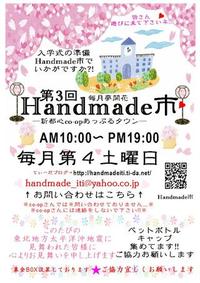 HANDMADE市 2012/02/29 19:35:09