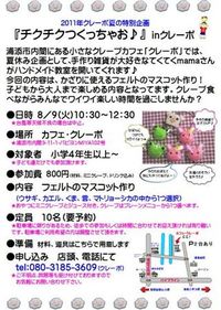 cafe　crepo★クレーポさんイベント案内!! 2011/08/04 04:34:55
