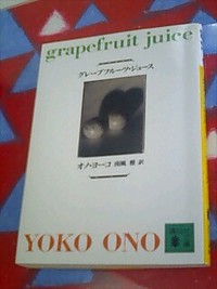 小野洋子の本