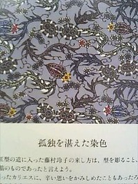 藤村玲子紅型展