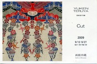照屋勇賢展