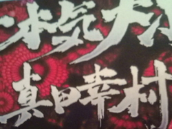 花の慶次 斬 真田幸村リーチ Cr花の慶次 斬 ２r確変セグ判別 リーチ情報