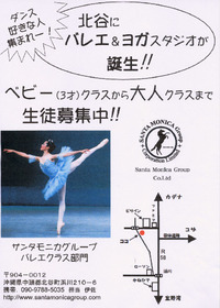 バレエ＆ヨガスタジオOPEN！