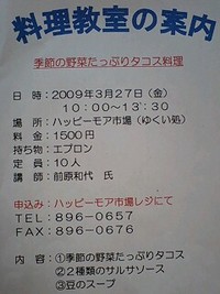 料理教室の案内