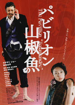 「パビリオン山椒魚」