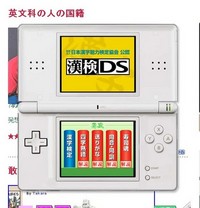 漢検DSプレゼンツ