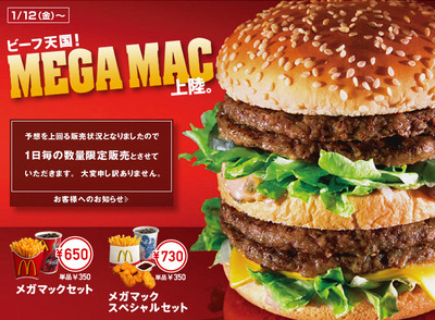 マック騒動