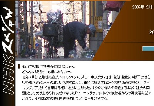 「ワーキング・プアⅠ・Ⅱ(NHK)」を観て