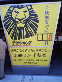 ライオン見納め。 2006/01/09 00:11:00