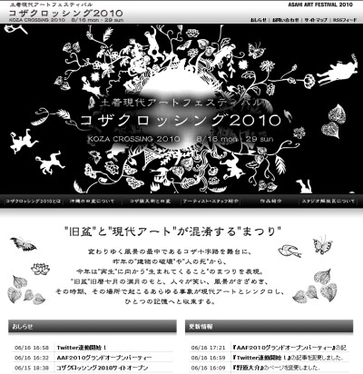 コザクロッシング2010始動