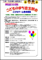 沖縄市活性化100人委員会 こどものまち宣言部会 こどもチーム 募集要項