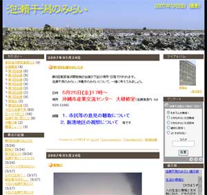 泡瀬干潟 みらい 東部海浜開発事業検討会議