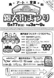 銀天街まつりのお知らせ 2008/05/13 00:14:40
