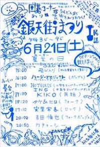 銀天街まつりのお知らせ 2008/06/20 10:31:40