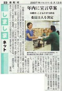 新聞に載ったぜぃ