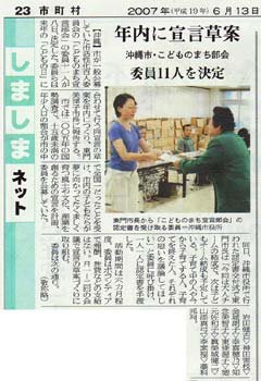 沖縄市活性化100人委員会 認定書交付式 第一回部会 沖縄市役所にて 沖縄タイムス 2007年6月13日朝刊
