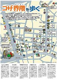 コザマップ完成 2009/07/23 12:00:00