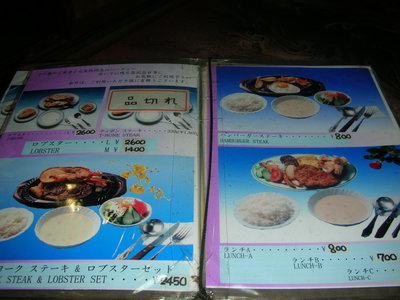 金松レストラン