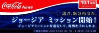 諸君、緊急指令だ。 2007/10/02 05:00:00