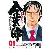サラリーマン金太郎