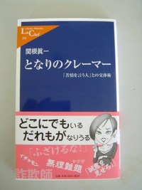 となりのクレーマー 2007/10/09 13:07:57