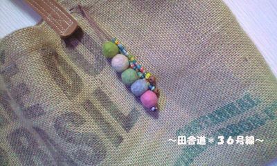 羊毛ボール×ガラス玉ビーズ