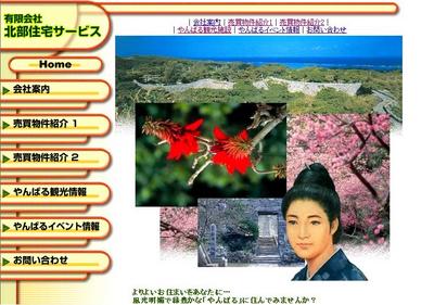 有限会社北部住宅サービス
