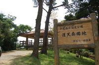 今帰仁村運天展望台 2007/05/24 11:21:42