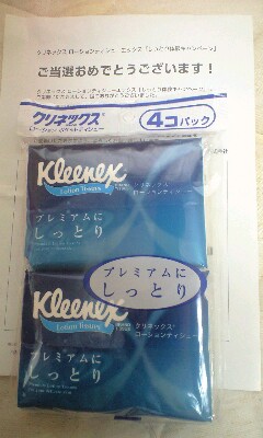 当たった♪