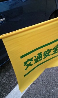 交通安全 2009/03/11 11:46:35