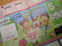 赤ペン先生5月号