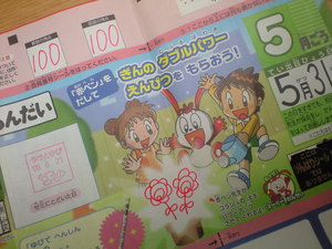 赤ペン先生5月号