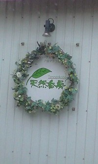 癒やしのお店 2008/09/17 22:52:30