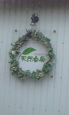 癒やしのお店