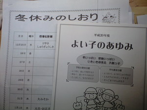 終業式