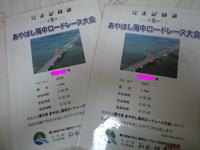 完走！ 2009/04/05 21:47:15
