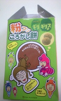 お土産