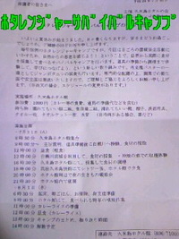 明日から一泊のホタレンジャーサバイバルキャンプです。 2012/07/30 22:50:25