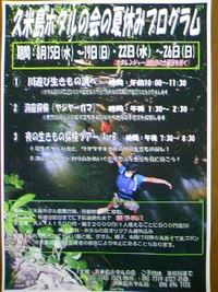 久米島ホタルの会の夏休みプログラム 2012/08/13 12:30:33