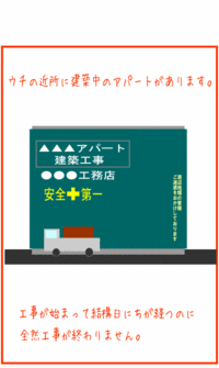 永遠に完成しない