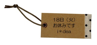 18日（火）　お休みです