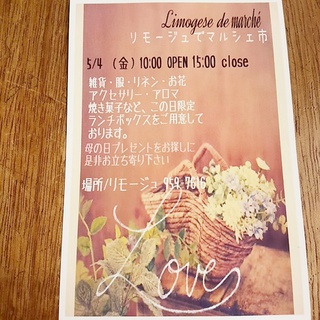 リモージュでマルシェ市