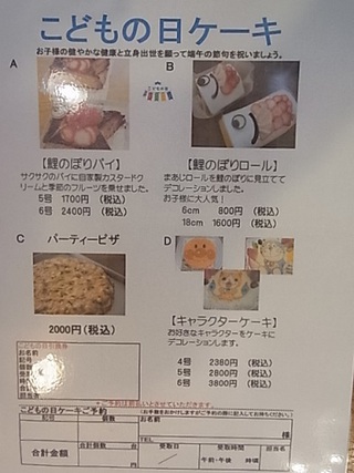 こどもの日ケーキのご予約