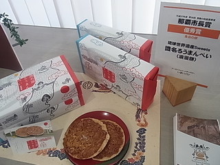 那覇市長賞・優秀賞！受賞しました。