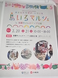 島いろマルシェ　出店します！ 2016/02/17 14:43:02