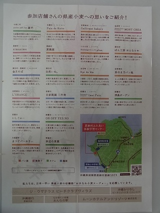 おきなわ小麦ヌーヴォー2016