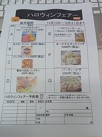 10月定休日のお知らせとハロウィンフェアーのご予約 2015/10/01 16:34:36