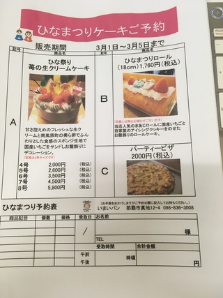 ひなまつりケーキ