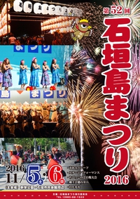 石垣島まつり2016
